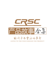 产品故事