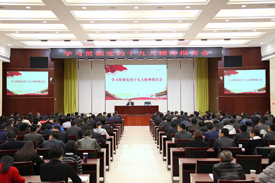 【学习十九大】周志亮赴研究设计院集团宣讲党的十九大精神