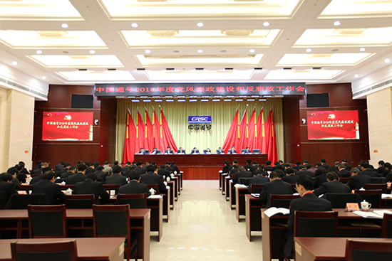中国通号召开党风廉政建设工作会