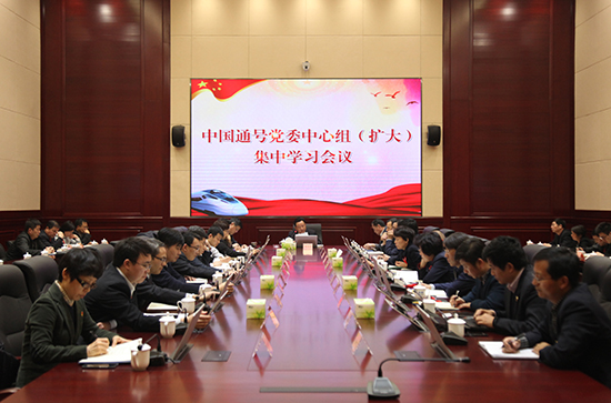 中国通号党委中心组（扩大）专题学习十九届三中全会和全国两会精神