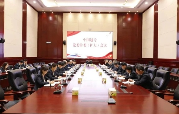 中国通号党委部署开展深入贯彻中央八项规定精神学习教育